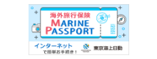 海外旅行保険マリンパスポート