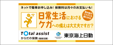 からだの保険(傷害定額)