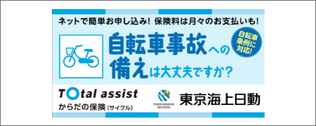 からだの保険(サイクル)